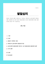 (A+)발달의 개념에 대해 구체적으로 기술 에릭슨의 심리사회적 발달단계의 관점에서 볼 때 자신의 발달단계와 자신의 발달과제에 대한 성취여부-1