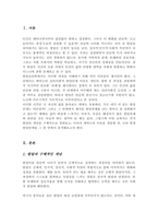 (A+)발달의 개념에 대해 구체적으로 기술 에릭슨의 심리사회적 발달단계의 관점에서 볼 때 자신의 발달단계와 자신의 발달과제에 대한 성취여부-2