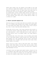 (A+)발달의 개념에 대해 구체적으로 기술 에릭슨의 심리사회적 발달단계의 관점에서 볼 때 자신의 발달단계와 자신의 발달과제에 대한 성취여부-3