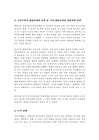 (A+)발달의 개념에 대해 구체적으로 기술 에릭슨의 심리사회적 발달단계의 관점에서 볼 때 자신의 발달단계와 자신의 발달과제에 대한 성취여부-4