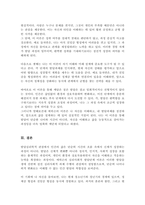 (A+)발달의 개념에 대해 구체적으로 기술 에릭슨의 심리사회적 발달단계의 관점에서 볼 때 자신의 발달단계와 자신의 발달과제에 대한 성취여부-5