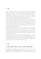지금까지 배운 가족치료 이론 중 하나를 선택하여 주요 개념을 간략하게 설명하고 그 이론의 유용한 점을 자신의 가족에 적용하여 분석해주십시오-2