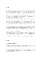 (A+)지역사회복지 실천모델을 선택하여 그 모델에 맞게 여러분이 살고 있는 지역사회문제나 사회적으로 해결되어야 할 지역사회문제를 하나 지정하여 해결방안 제시-2