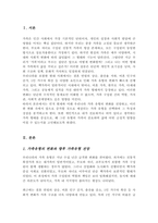 [A+]현재와 미래 우리나라 가족 유형의 변화를 전망하고, 장래에 내가 원하는 가족유형 또는 앞으로 증가할 것으로 생각되는 가족유형 중 한가지 유형을 선택하여 본인이 선택한 가족의 특성과 강점을 논하시오-2