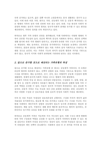 [A+]현재와 미래 우리나라 가족 유형의 변화를 전망하고, 장래에 내가 원하는 가족유형 또는 앞으로 증가할 것으로 생각되는 가족유형 중 한가지 유형을 선택하여 본인이 선택한 가족의 특성과 강점을 논하시오-3