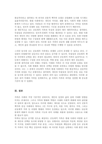 [A+]현재와 미래 우리나라 가족 유형의 변화를 전망하고, 장래에 내가 원하는 가족유형 또는 앞으로 증가할 것으로 생각되는 가족유형 중 한가지 유형을 선택하여 본인이 선택한 가족의 특성과 강점을 논하시오-5