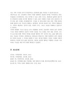 [A+]현재와 미래 우리나라 가족 유형의 변화를 전망하고, 장래에 내가 원하는 가족유형 또는 앞으로 증가할 것으로 생각되는 가족유형 중 한가지 유형을 선택하여 본인이 선택한 가족의 특성과 강점을 논하시오-6