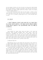 공급망관리3공통 채찍효과가 무엇인지 공급망 상류와 하류 또는 전방과 후방이라는 용어사용설명 아래 문항에 답과 풀이 과정 제시하시오00-2