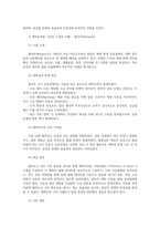 공급망관리3공통 채찍효과가 무엇인지 공급망 상류와 하류 또는 전방과 후방이라는 용어사용설명 아래 문항에 답과 풀이 과정 제시하시오00-4