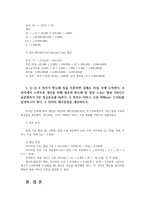 공급망관리3공통 채찍효과가 무엇인지 공급망 상류와 하류 또는 전방과 후방이라는 용어사용설명 아래 문항에 답과 풀이 과정 제시하시오00-6