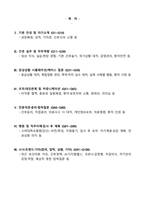 [2026년 대비] 대구파티마병원 신규간호사 면접기출 & 답안 100선-2