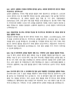 [2026년 대비] 대구파티마병원 신규간호사 면접기출 & 답안 100선-12