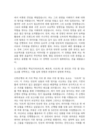[신한은행 자기소개서] 신한은행 개인/기업금융 일반직 자소서 예문 (왜 신한은행에 적합한 인재인지 강조한 자기소개서)-4