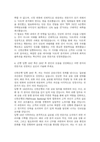 [신한은행 자기소개서] 신한은행 개인/기업금융 일반직 자소서 예문 (왜 신한은행에 적합한 인재인지 강조한 자기소개서)-5