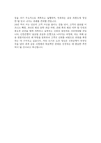[신한은행 자기소개서] 신한은행 개인/기업금융 일반직 자소서 예문 (왜 신한은행에 적합한 인재인지 강조한 자기소개서)-6