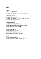 [2025학년도 2학기 중간과제물,인간과사회,공통형] 1988 서울, 극장도시의 탄생 독후감 (다음 참고문헌에 제시된 저서 중 하나를 선택하여 독후감을 작성하시오.)-2