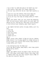 결혼과 가족 중간 기출문제 족보정리 85문항 - OCU 결혼과 가족 중간고사 족보 기출정리 (2회이상 반복기출된 문제들만 정리 / 정답과 해설첨부)-2