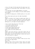 결혼과 가족 중간 기출문제 족보정리 85문항 - OCU 결혼과 가족 중간고사 족보 기출정리 (2회이상 반복기출된 문제들만 정리 / 정답과 해설첨부)-3