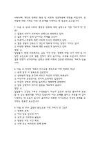 결혼과 가족 중간 기출문제 족보정리 85문항 - OCU 결혼과 가족 중간고사 족보 기출정리 (2회이상 반복기출된 문제들만 정리 / 정답과 해설첨부)-4
