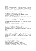 결혼과 가족 중간 기출문제 족보정리 85문항 - OCU 결혼과 가족 중간고사 족보 기출정리 (2회이상 반복기출된 문제들만 정리 / 정답과 해설첨부)-5