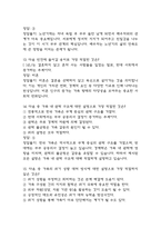 결혼과 가족 중간 기출문제 족보정리 85문항 - OCU 결혼과 가족 중간고사 족보 기출정리 (2회이상 반복기출된 문제들만 정리 / 정답과 해설첨부)-6