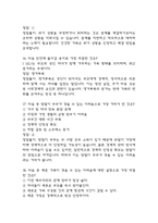 결혼과 가족 중간 기출문제 족보정리 85문항 - OCU 결혼과 가족 중간고사 족보 기출정리 (2회이상 반복기출된 문제들만 정리 / 정답과 해설첨부)-7