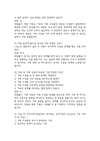 결혼과 가족 중간 기출문제 족보정리 85문항 - OCU 결혼과 가족 중간고사 족보 기출정리 (2회이상 반복기출된 문제들만 정리 / 정답과 해설첨부)-8