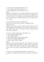 결혼과 가족 중간 기출문제 족보정리 85문항 - OCU 결혼과 가족 중간고사 족보 기출정리 (2회이상 반복기출된 문제들만 정리 / 정답과 해설첨부)-9