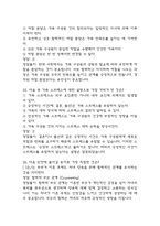 결혼과 가족 중간 기출문제 족보정리 85문항 - OCU 결혼과 가족 중간고사 족보 기출정리 (2회이상 반복기출된 문제들만 정리 / 정답과 해설첨부)-10