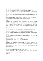 결혼과 가족 중간 기출문제 족보정리 85문항 - OCU 결혼과 가족 중간고사 족보 기출정리 (2회이상 반복기출된 문제들만 정리 / 정답과 해설첨부)-11