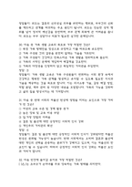 결혼과 가족 중간 기출문제 족보정리 85문항 - OCU 결혼과 가족 중간고사 족보 기출정리 (2회이상 반복기출된 문제들만 정리 / 정답과 해설첨부)-12