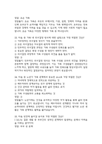 결혼과 가족 중간 기출문제 족보정리 85문항 - OCU 결혼과 가족 중간고사 족보 기출정리 (2회이상 반복기출된 문제들만 정리 / 정답과 해설첨부)-13