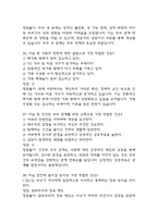 결혼과 가족 중간 기출문제 족보정리 85문항 - OCU 결혼과 가족 중간고사 족보 기출정리 (2회이상 반복기출된 문제들만 정리 / 정답과 해설첨부)-14
