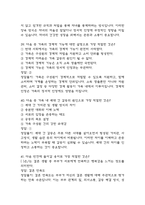 결혼과 가족 중간 기출문제 족보정리 85문항 - OCU 결혼과 가족 중간고사 족보 기출정리 (2회이상 반복기출된 문제들만 정리 / 정답과 해설첨부)-15