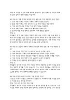 결혼과 가족 중간 기출문제 족보정리 85문항 - OCU 결혼과 가족 중간고사 족보 기출정리 (2회이상 반복기출된 문제들만 정리 / 정답과 해설첨부)-16