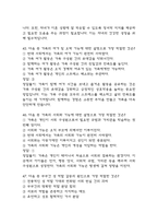 결혼과 가족 중간 기출문제 족보정리 85문항 - OCU 결혼과 가족 중간고사 족보 기출정리 (2회이상 반복기출된 문제들만 정리 / 정답과 해설첨부)-17