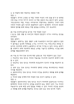 결혼과 가족 중간 기출문제 족보정리 85문항 - OCU 결혼과 가족 중간고사 족보 기출정리 (2회이상 반복기출된 문제들만 정리 / 정답과 해설첨부)-18