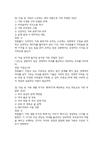 결혼과 가족 중간 기출문제 족보정리 85문항 - OCU 결혼과 가족 중간고사 족보 기출정리 (2회이상 반복기출된 문제들만 정리 / 정답과 해설첨부)-19
