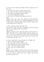 결혼과 가족 중간 기출문제 족보정리 85문항 - OCU 결혼과 가족 중간고사 족보 기출정리 (2회이상 반복기출된 문제들만 정리 / 정답과 해설첨부)-20