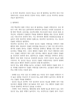 임신성당뇨 연구레포트 - 임신성당뇨 문헌고찰과 간호사정,간호계획,간호중재 및 느낀점-4