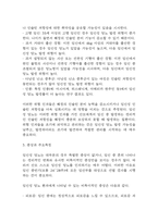 임신성당뇨 연구레포트 - 임신성당뇨 문헌고찰과 간호사정,간호계획,간호중재 및 느낀점-5