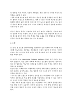 임신성당뇨 연구레포트 - 임신성당뇨 문헌고찰과 간호사정,간호계획,간호중재 및 느낀점-7