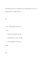 예비사회복지사로서 여러 가지 실천분야 중 자신이 관심을 가장 많이 갖고 있는, 한 분야를 선 택한 후 그 이유를 서술하세요-1