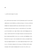 예비사회복지사로서 여러 가지 실천분야 중 자신이 관심을 가장 많이 갖고 있는, 한 분야를 선 택한 후 그 이유를 서술하세요-3
