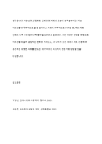 예비사회복지사로서 여러 가지 실천분야 중 자신이 관심을 가장 많이 갖고 있는, 한 분야를 선 택한 후 그 이유를 서술하세요-10