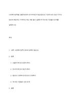 사회복지정책을 선별적보편적 잔여적제도적 협의광의의 기준에 따라 정의 각각의 정의에 해당하는 구체적인 제도 예로 들어 설명한 후 제시된 기준들의 관계를 설명하시오-1