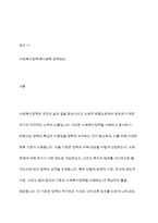 사회복지정책을 선별적보편적 잔여적제도적 협의광의의 기준에 따라 정의 각각의 정의에 해당하는 구체적인 제도 예로 들어 설명한 후 제시된 기준들의 관계를 설명하시오-2
