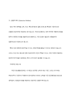 사회복지정책을 선별적보편적 잔여적제도적 협의광의의 기준에 따라 정의 각각의 정의에 해당하는 구체적인 제도 예로 들어 설명한 후 제시된 기준들의 관계를 설명하시오-4