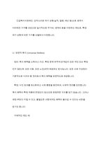 사회복지정책을 선별적보편적 잔여적제도적 협의광의의 기준에 따라 정의 각각의 정의에 해당하는 구체적인 제도 예로 들어 설명한 후 제시된 기준들의 관계를 설명하시오-5