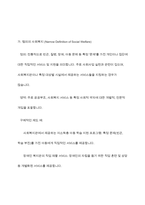 사회복지정책을 선별적보편적 잔여적제도적 협의광의의 기준에 따라 정의 각각의 정의에 해당하는 구체적인 제도 예로 들어 설명한 후 제시된 기준들의 관계를 설명하시오-10